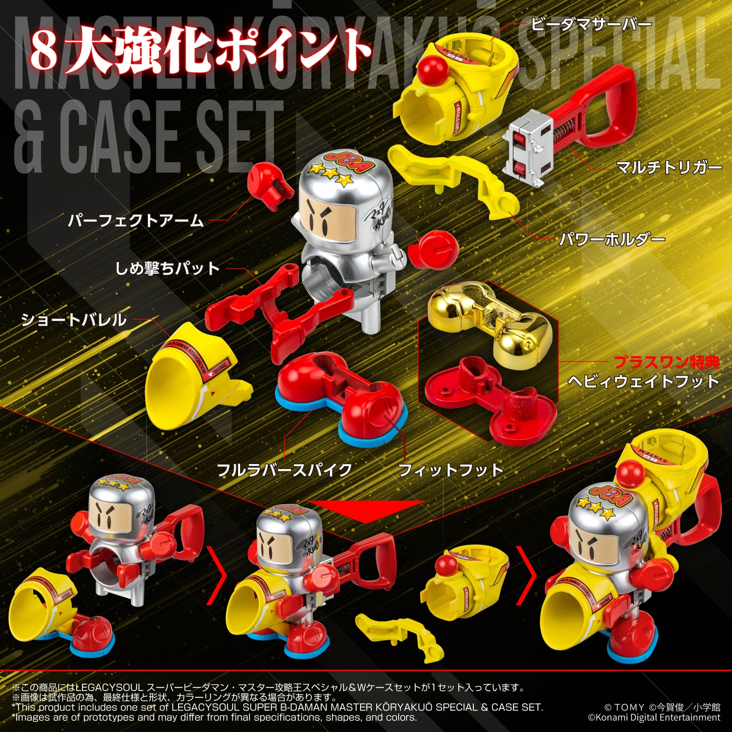 LEGACYSOUL SUPER B-DAMAN MASTER KŌRYAKUŌ SPECIAL & CASE SET